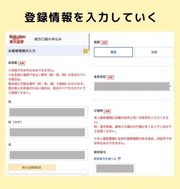 お客様情報の入力